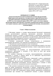 Приложение № 5 к Территориальной программе государственных гарантий бесплатного оказания гражданам