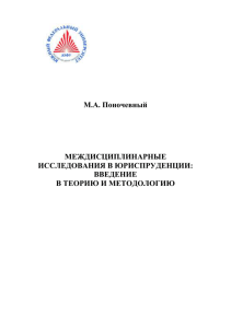 введение в теорию и методологию: Учебное пособие. − Таганрог