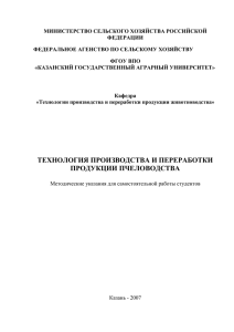 Технология получения и переработки меда