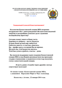 Республика Казахстан - Всероссийская полицейская ассоциация