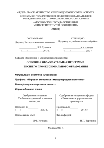 ФЕДЕРАЛЬНОЕ АГЕНТСТВО ЖЕЛЕЗНОДОРОЖНОГО ТРАНСПОРТА