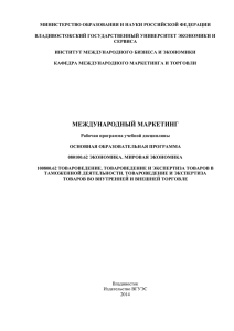 МИНИСТЕРСТВО ОБРАЗОВАНИЯ И НАУКИ РОССИЙСКОЙ ФЕДЕРАЦИИ  ВЛАДИВОСТОКСКИЙ ГОСУДАРСТВЕННЫЙ УНИВЕРСИТЕТ ЭКОНОМИКИ И