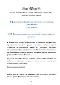 12 мая 2014 года - Казанский (Приволжский) федеральный