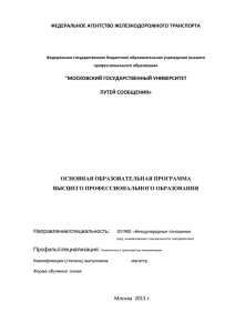 ФЕДЕРАЛЬНОЕ АГЕНТСТВО ЖЕЛЕЗНОДОРОЖНОГО ТРАНСПОРТА