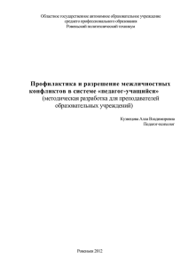 Профилактика и разрешение конфликтов педагог