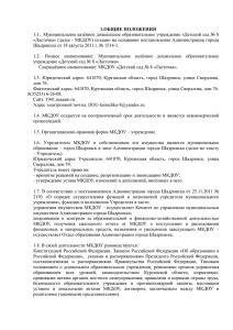 ustav-mkdou-8-obranadzor_5fc8jx