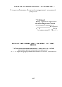 Uchebnaja_programma - Белорусский государственный