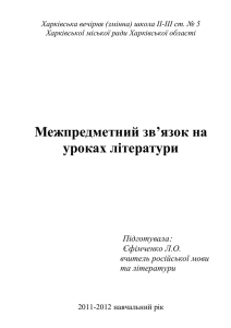 Єфімченко Л.О. вчитель російської мови та літератури