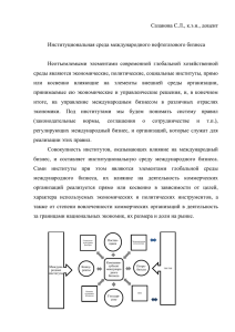 Международные экономические институты (МЭИ) – это