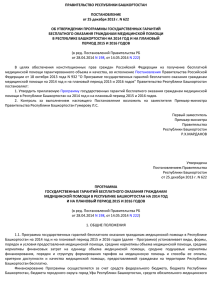 ПРАВИТЕЛЬСТВО РЕСПУБЛИКИ БАШКОРТОСТАН  ПОСТАНОВЛЕНИЕ от 25 декабря 2013 г. N 622