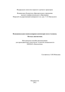 Федеральное агентство морского и речного транспорта Федеральное бюджетное образовательное учреждение