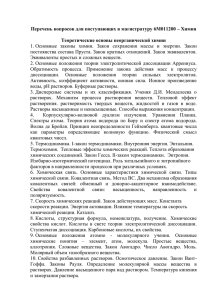 11. Вода в природе. Проблема чистой воды. Состав и строение