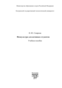 Физкультура для активных студентов2011