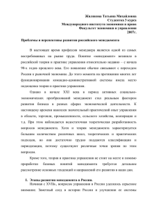 Проблемы и перспективы развития российского менеджмента