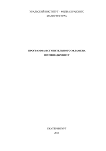 программа - Уральский институт управления