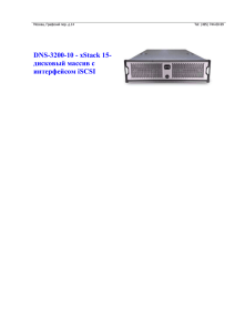 DNS-3200-10 - xStack 15- дисковый массив с интерфейсом iSCSI