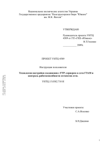 Технология настройки соединения с FTP–сервером в