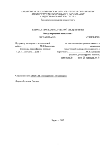 АВТОНОМНАЯ НЕКОММЕРЧЕСКАЯ ОБРАЗОВАТЕЛЬНАЯ ОРГАНИЗАЦИЯ ВЫСШЕГО ПРОФЕССИОНАЛЬНОГО ОБРАЗОВАНИЯ « ИНДУСТРИАЛЬНЫЙ ИНСТИТУТ »