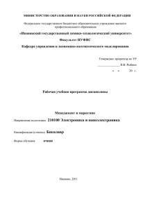 МИНИСТЕРСТВО ОБРАЗОВАНИЯ И НАУКИ РОССИЙСКОЙ ФЕДЕРАЦИИ профессионального образования