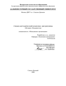 ГСЭ.В1.1 История г.Владивостокаx