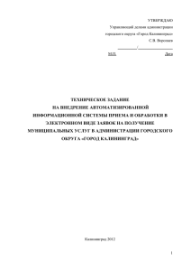 Техническое задание на АС ГОСТ 34