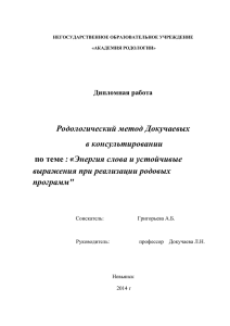 Энергия слова и устойчивые выражения при