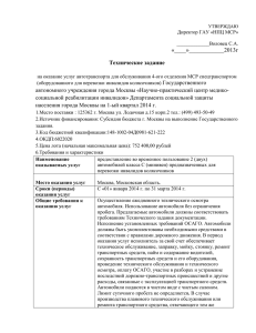 Техническое задание на оказание услуг автотранспорта для