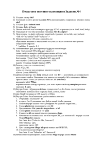 Пошаговое описание выполнения Задания №4 1) Создаем папку