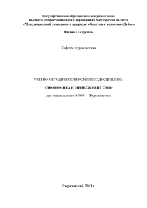 Государственное образовательное учреждение высшего профессионального образования Московской области