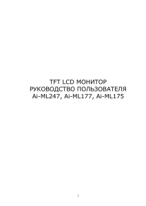 TFT LCD МОНИТОР