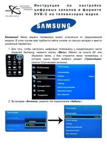 Samsung - Artem CATV