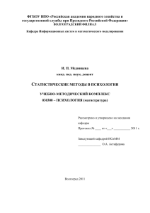 УМК МПс-100 Стат. мет. в психологии Мединцева И.П