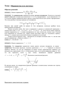 Тема: «Неравенства и их системы»