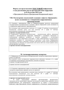 Отчет за 2 полугодие 2014 года - Администрация Ярославской