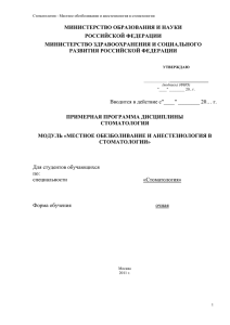 Местное обезболивание и анестезиология в стоматологии