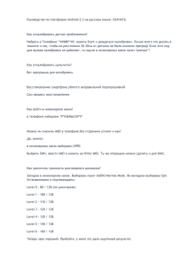 Руководство по платформе Android 2.3 на русском языке