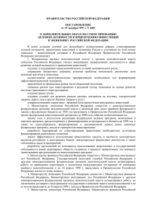 Постановление Правительства РФ от 19 декабря 1997 г. N 1605