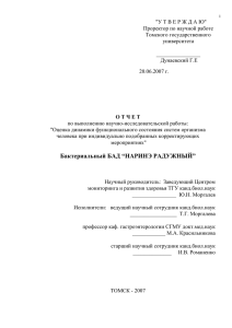 &#34;У Т В Е Р Ж Д А Ю&#34; Томского государственного университета