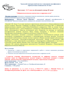 Уральский межотраслевой институт повышения квалификации и