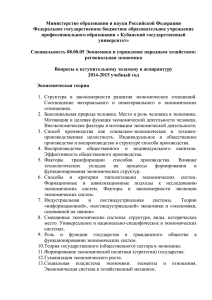 Министерство образования и науки Российской Федерации Федеральное государственное бюджетное образовательное учреждение