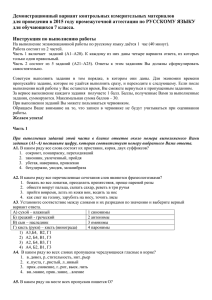 Русский язык демо 7 классx