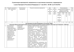 Информация о реализации мероприятий, направленных на