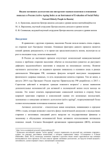 Индекс активного долголетия как инструмент оценки политики в