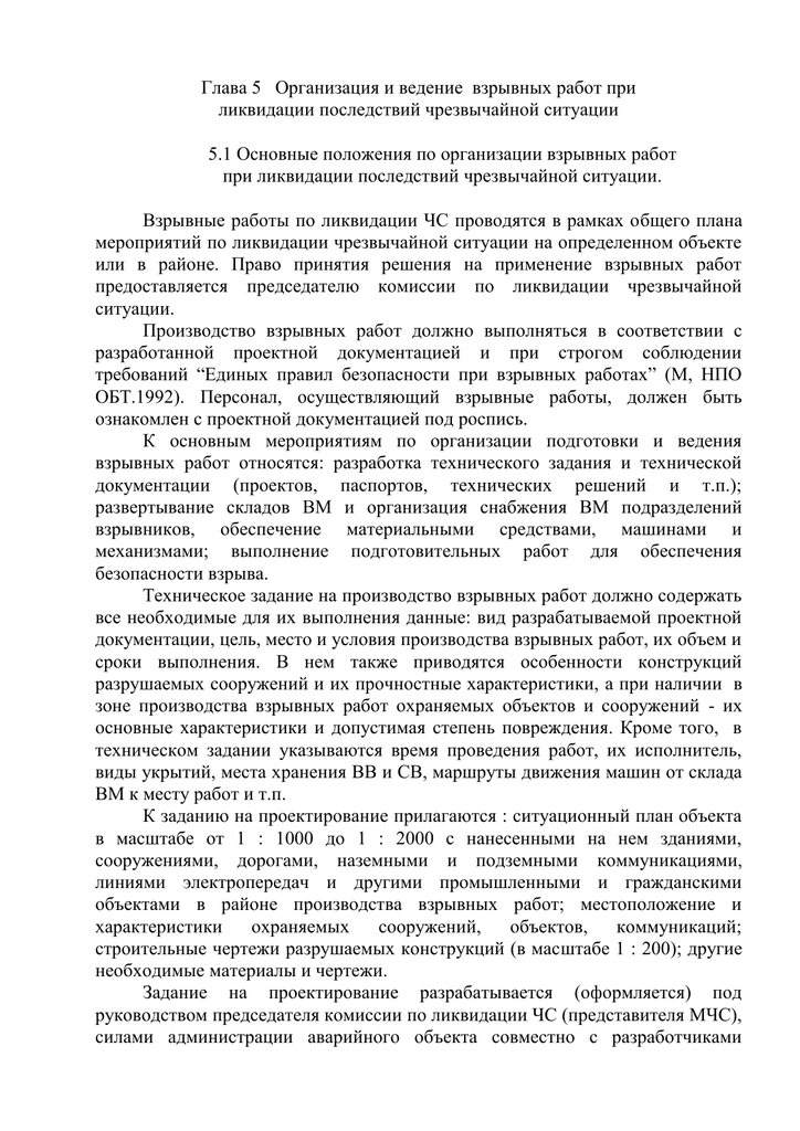 На кого возлагается ответственность за общее руководство и организацию работ по ликвидации сдо