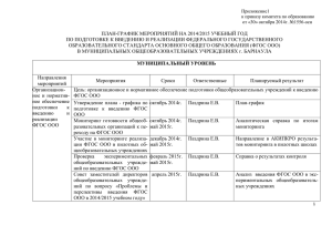 Мероприятия по обеспечению введения