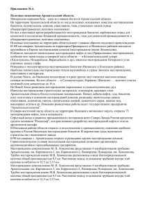 Приложение № 4.  Полезные ископаемые Архангельской области.