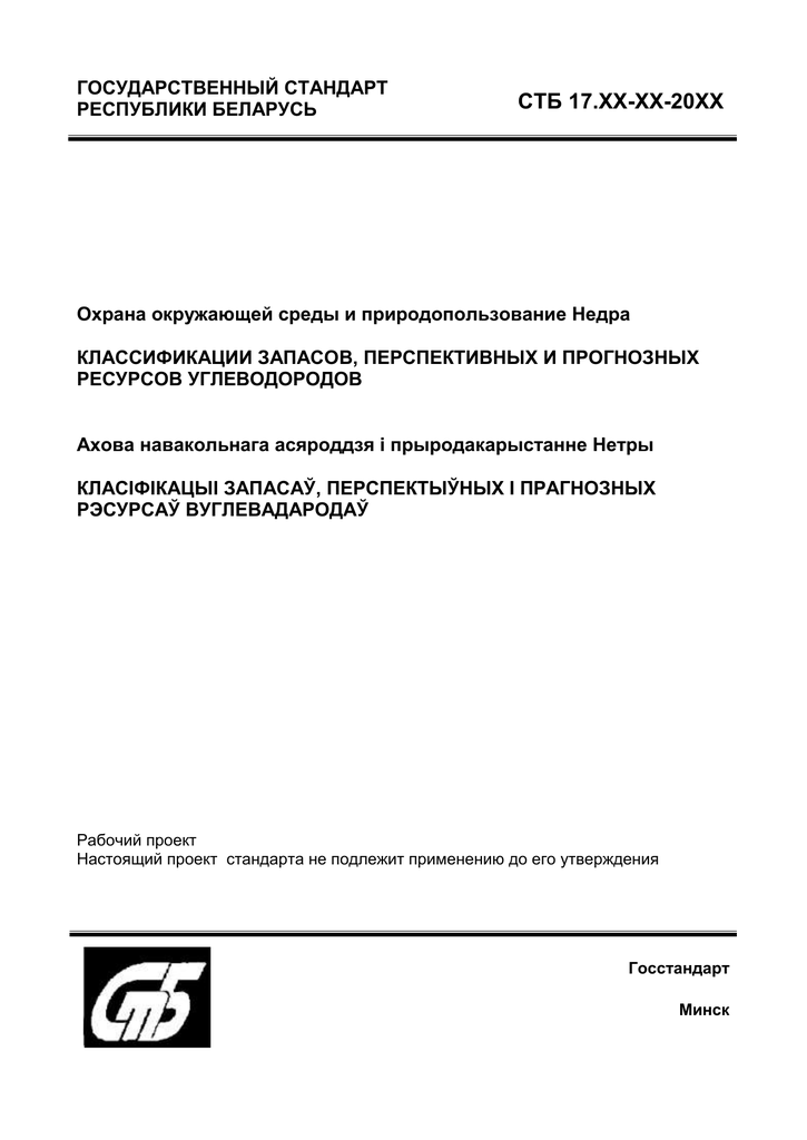 СТБ Беларусь. Стандарт Беларуси.