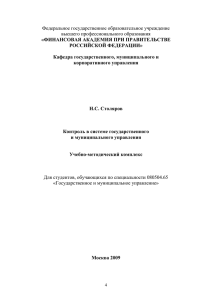 Контроль в системе государственного и муниципального