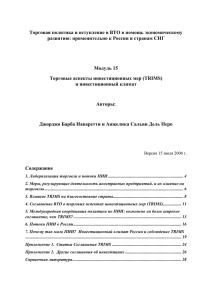 Торговая политика и вступление в ВТО в помощь экономическому