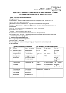 Программа производственного контроля организации питания